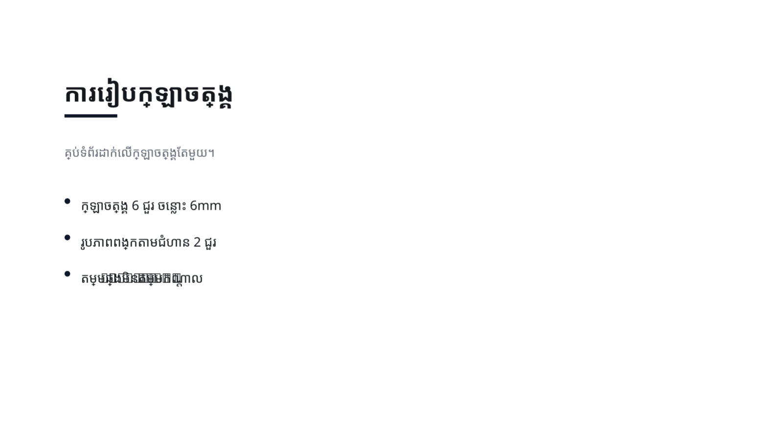 ស្លាយ 6 — គំរូផតហ្វូលីយ៉ូ បែបសាមញ្ញ