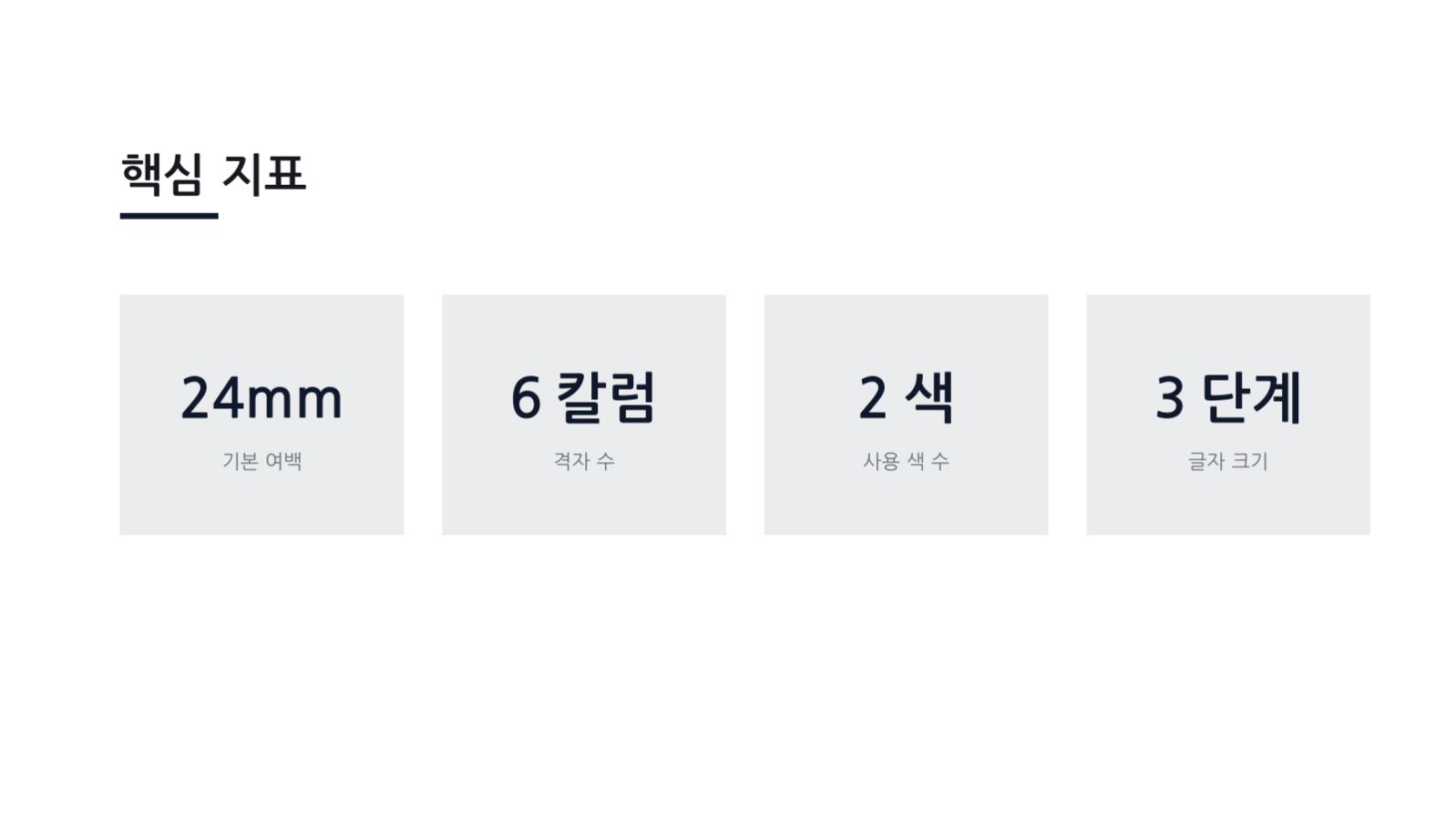 슬라이드 8 — 미니멀 포트폴리오 템플릿