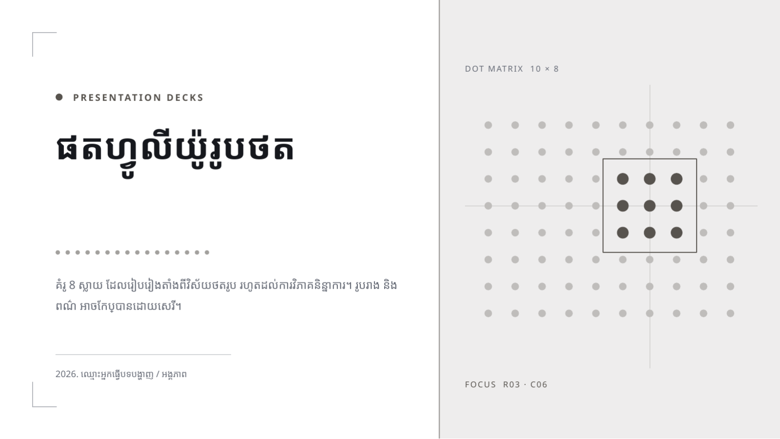 ស្លាយ 1 — ផតហ្វូលីយ៉ូរូបថត