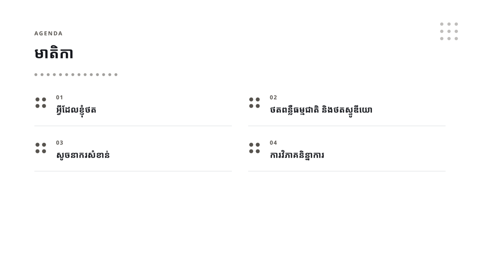 ស្លាយ 2 — ផតហ្វូលីយ៉ូរូបថត