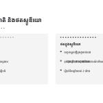 ស្លាយ 5
