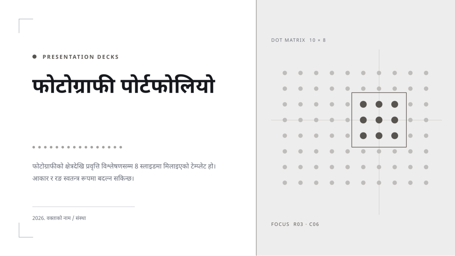स्लाइड 1 — फोटोग्राफी पोर्टफोलियो