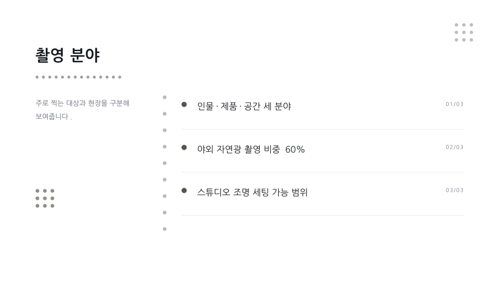 슬라이드 4 — 사진 포트폴리오