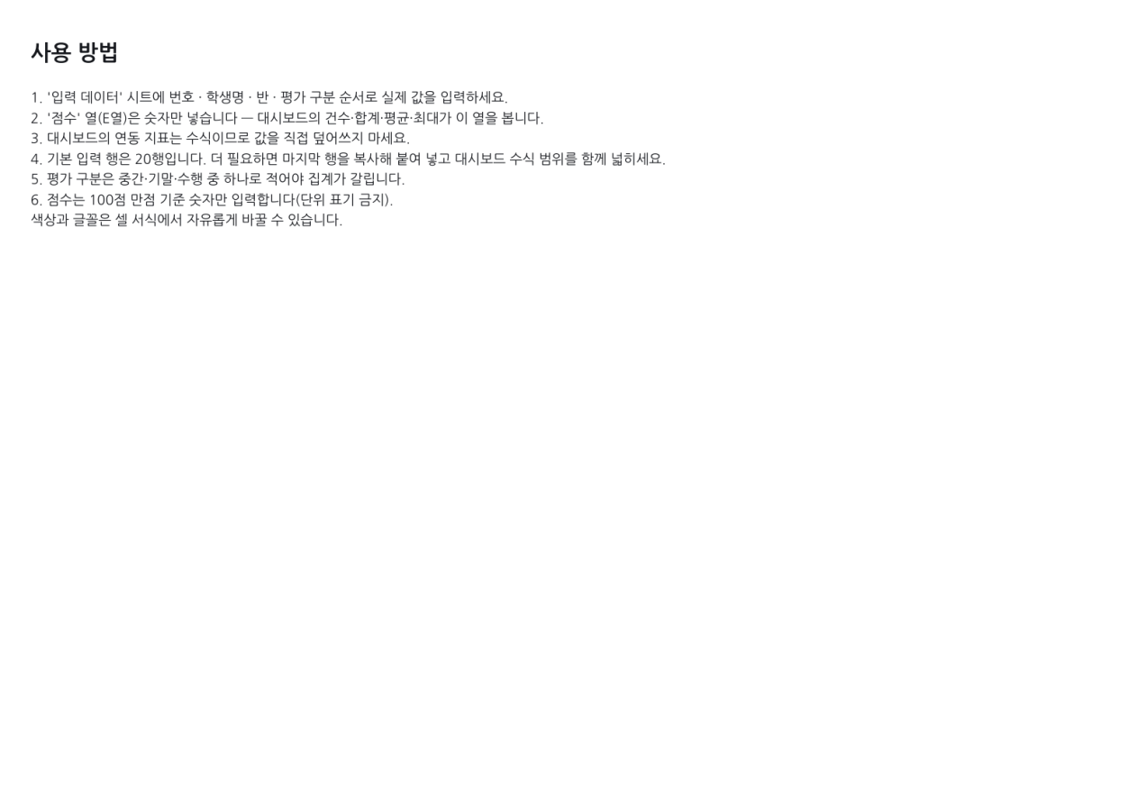 미리보기 3 — 성적 관리표