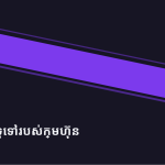 ស្លាយ 3