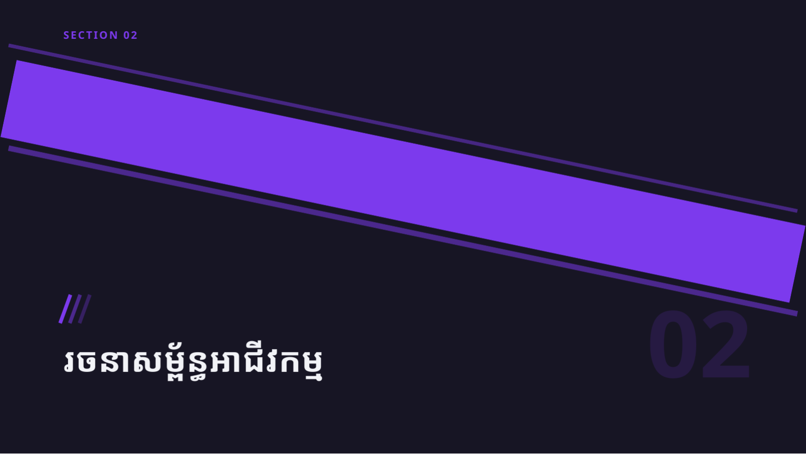 ស្លាយ 5 — ឯកសារ IR ស្តាតអាប់ (ផ្ទៃងងឹត)