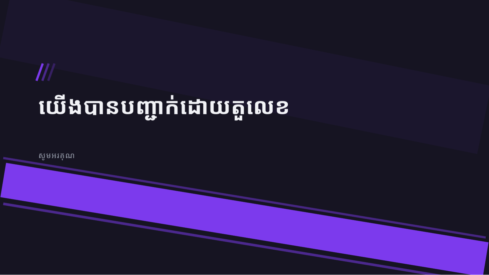 ស្លាយ 10 — ឯកសារ IR ស្តាតអាប់ (ផ្ទៃងងឹត)