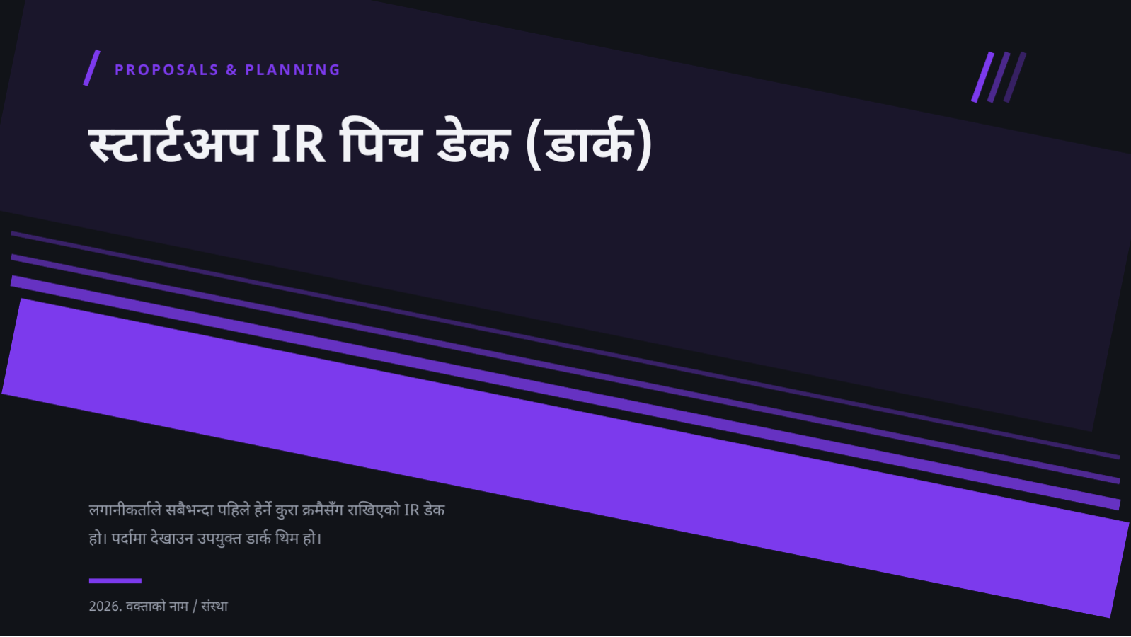 स्लाइड 1 — स्टार्टअप IR पिच डेक (डार्क)