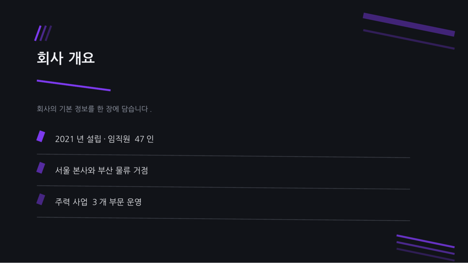 슬라이드 4 — 스타트업 IR 피치덱 (다크)