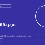 ស្លាយ 1