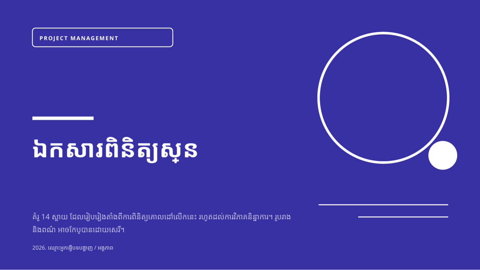 ស្លាយ 1 — ឯកសារពិនិត្យស្ព្រីន