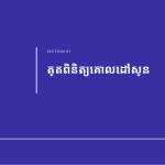 ស្លាយ 3