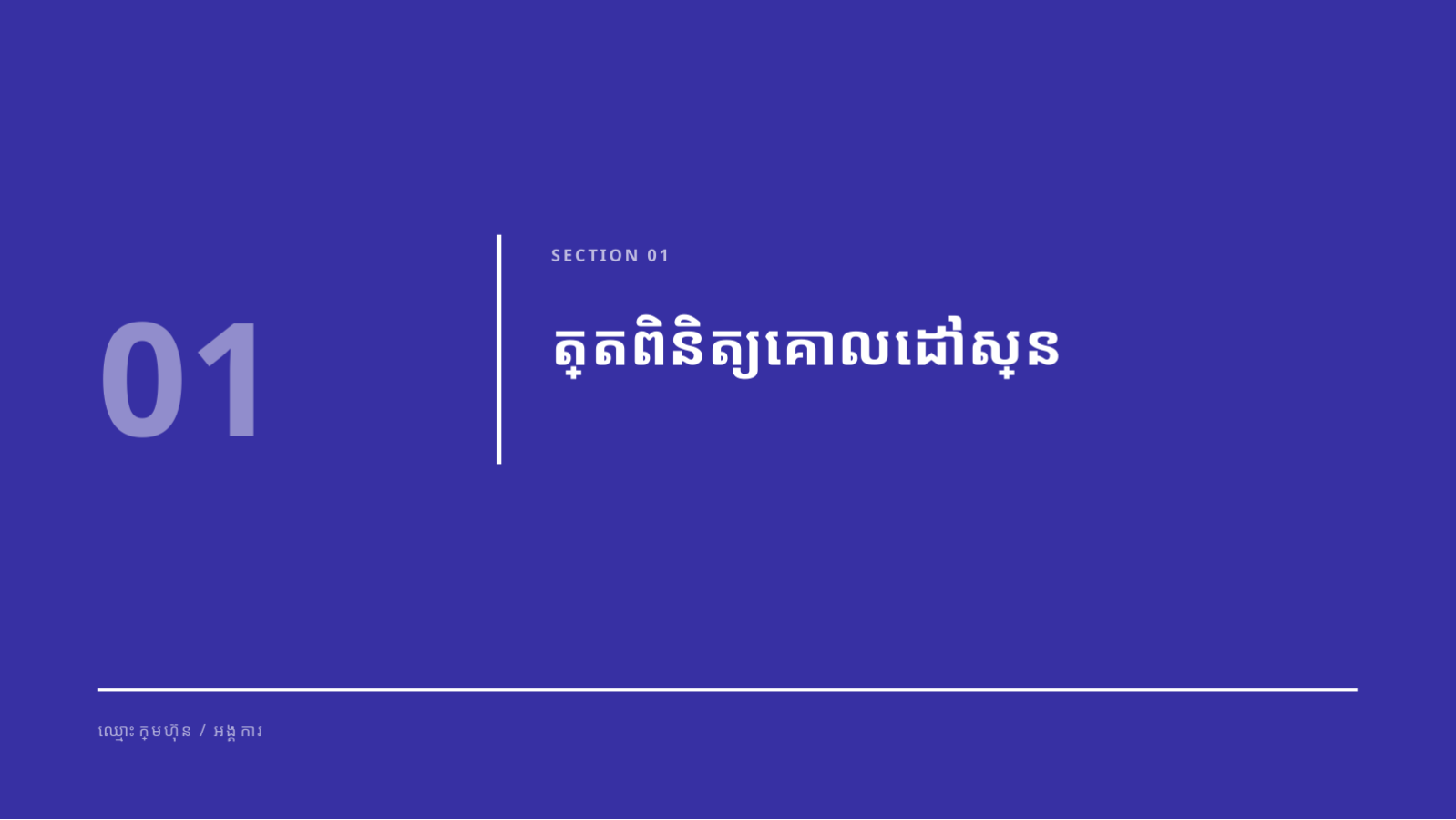 ស្លាយ 3 — ឯកសារពិនិត្យស្ព្រីន