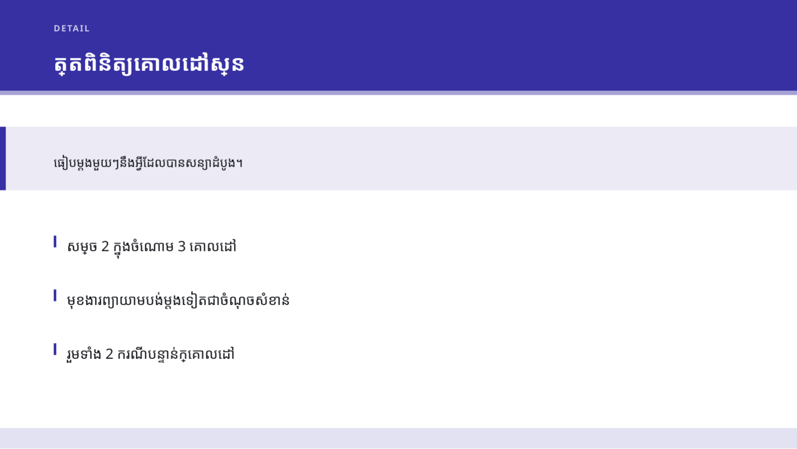 ស្លាយ 4 — ឯកសារពិនិត្យស្ព្រីន