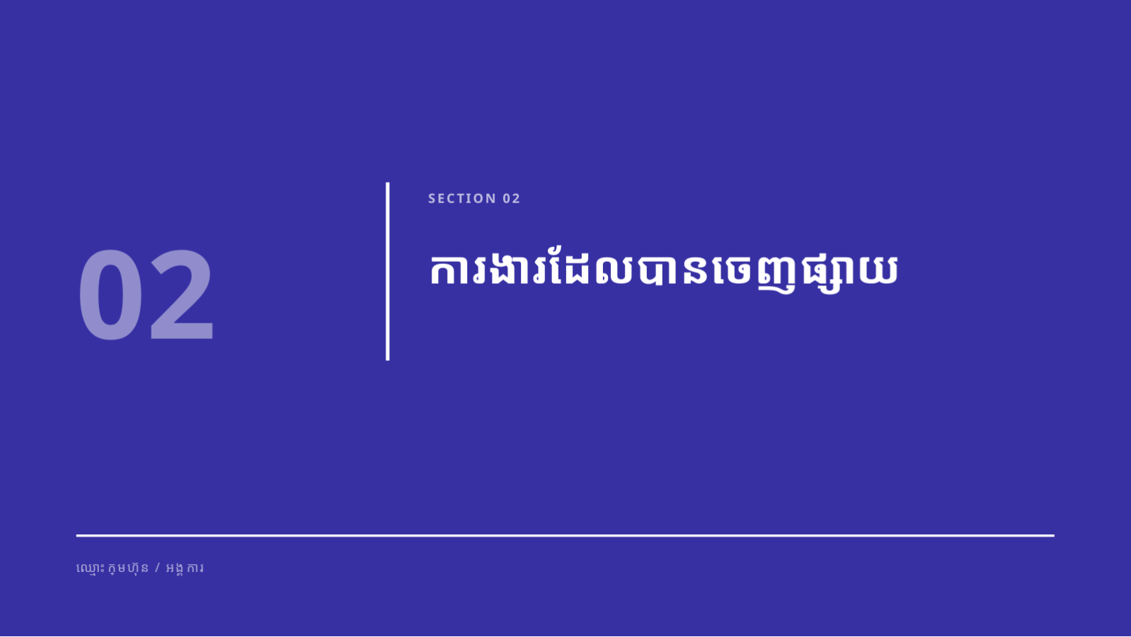 ស្លាយ 5 — ឯកសារពិនិត្យស្ព្រីន