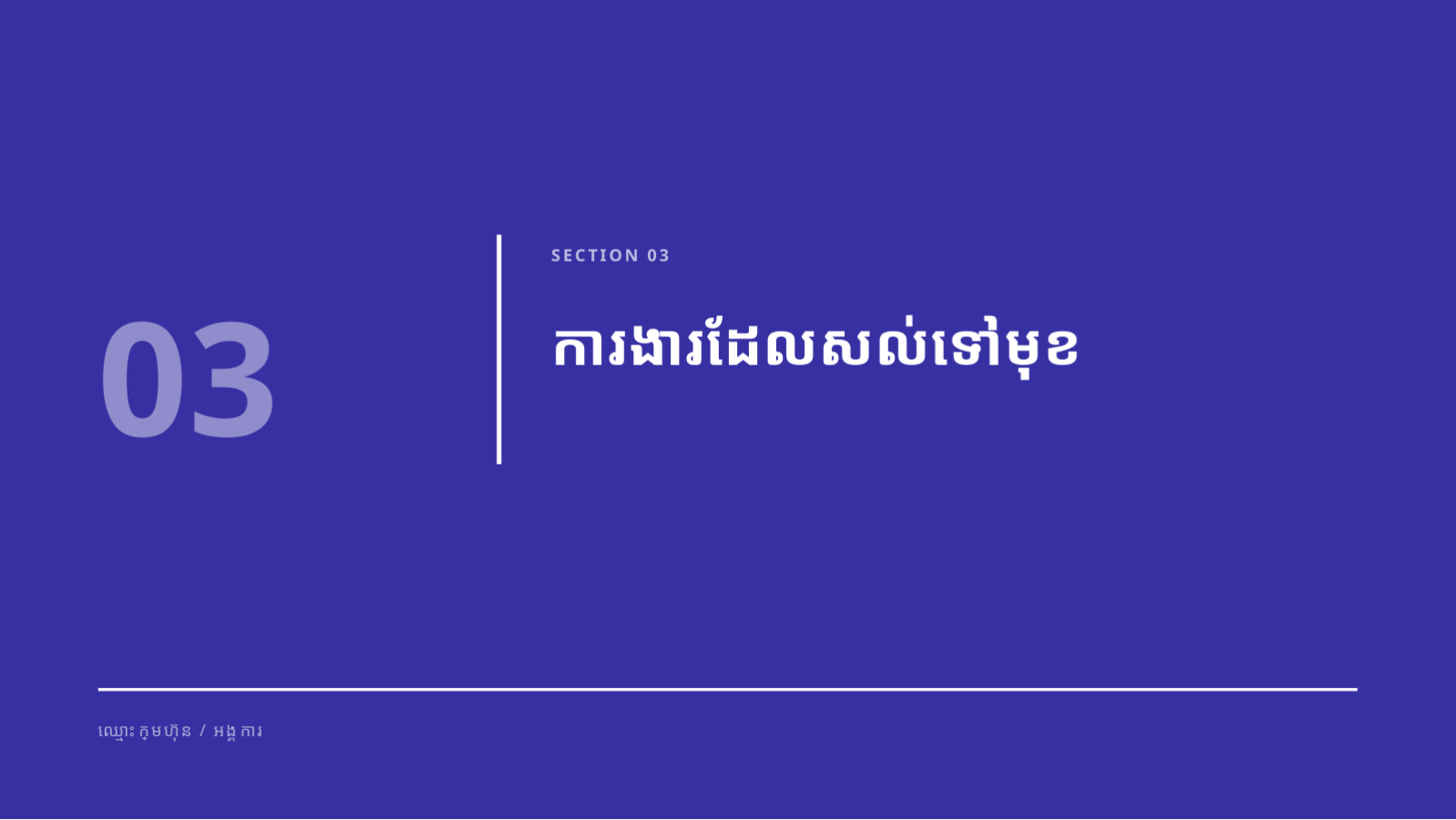 ស្លាយ 7 — ឯកសារពិនិត្យស្ព្រីន