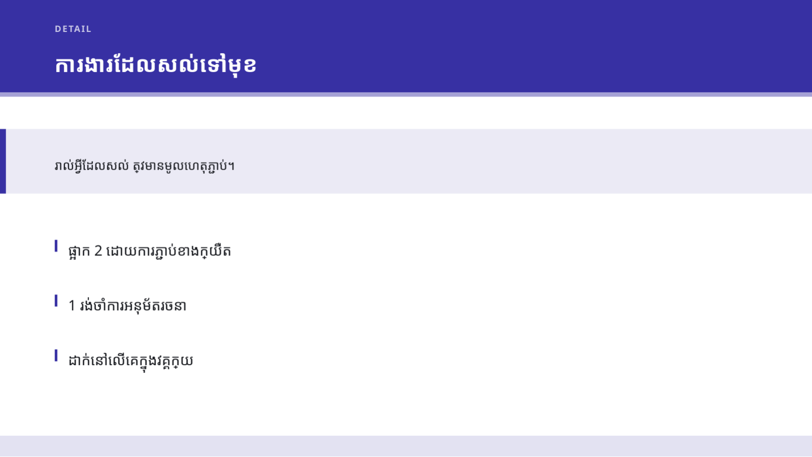 ស្លាយ 8 — ឯកសារពិនិត្យស្ព្រីន