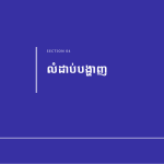 ស្លាយ 9