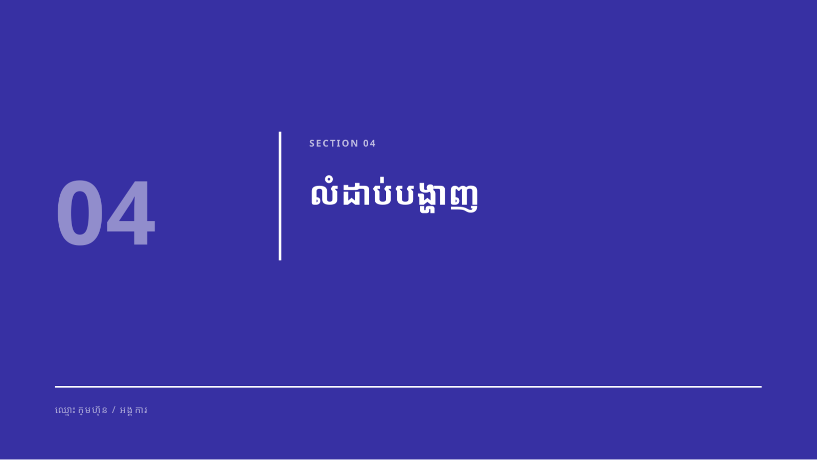 ស្លាយ 9 — ឯកសារពិនិត្យស្ព្រីន