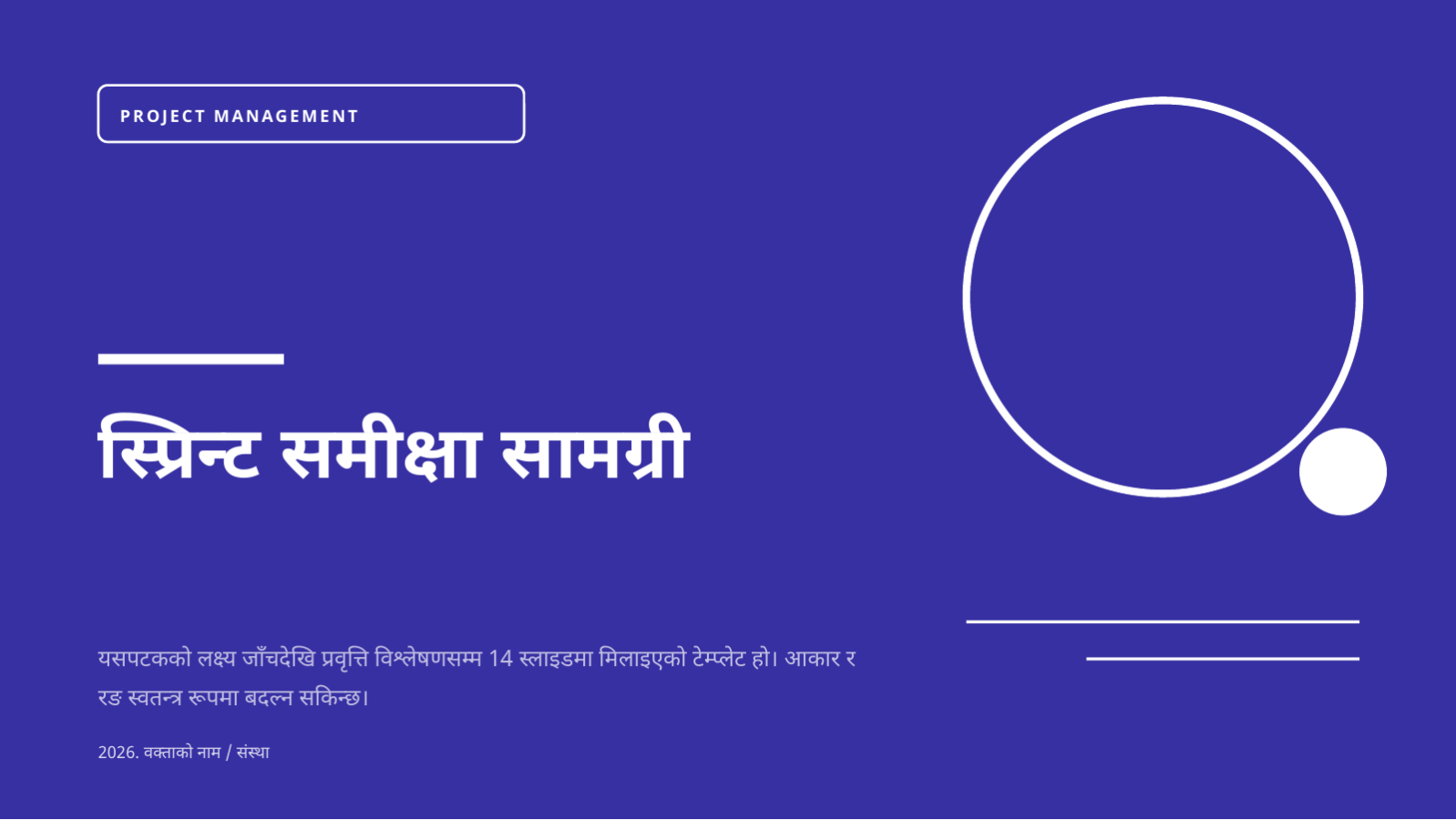 स्लाइड 1 — स्प्रिन्ट समीक्षा सामग्री