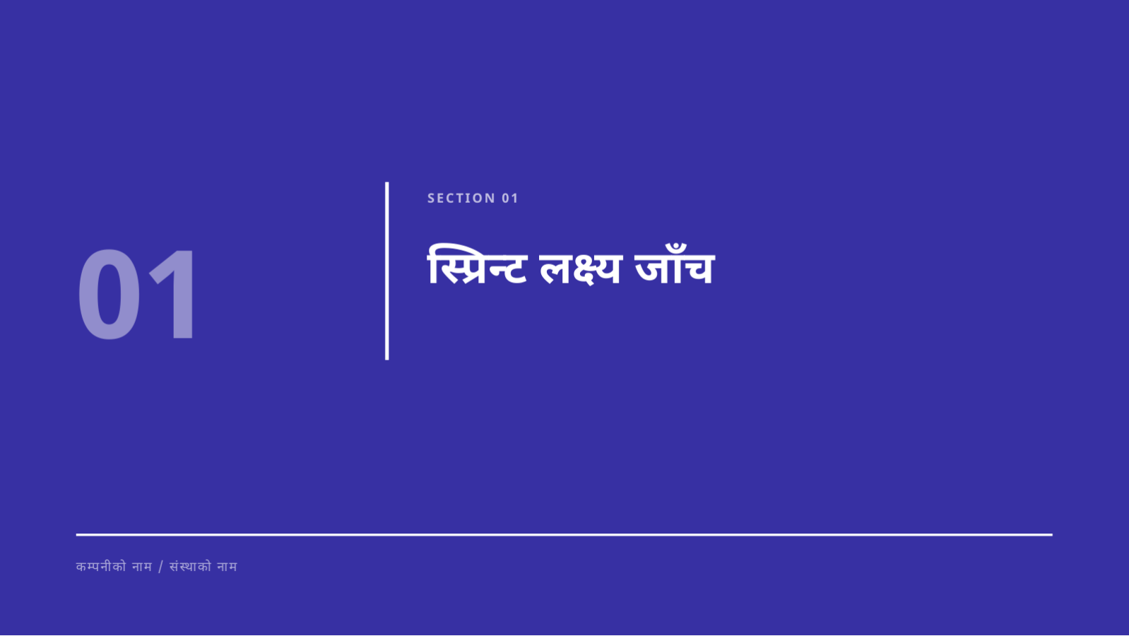 स्लाइड 3 — स्प्रिन्ट समीक्षा सामग्री