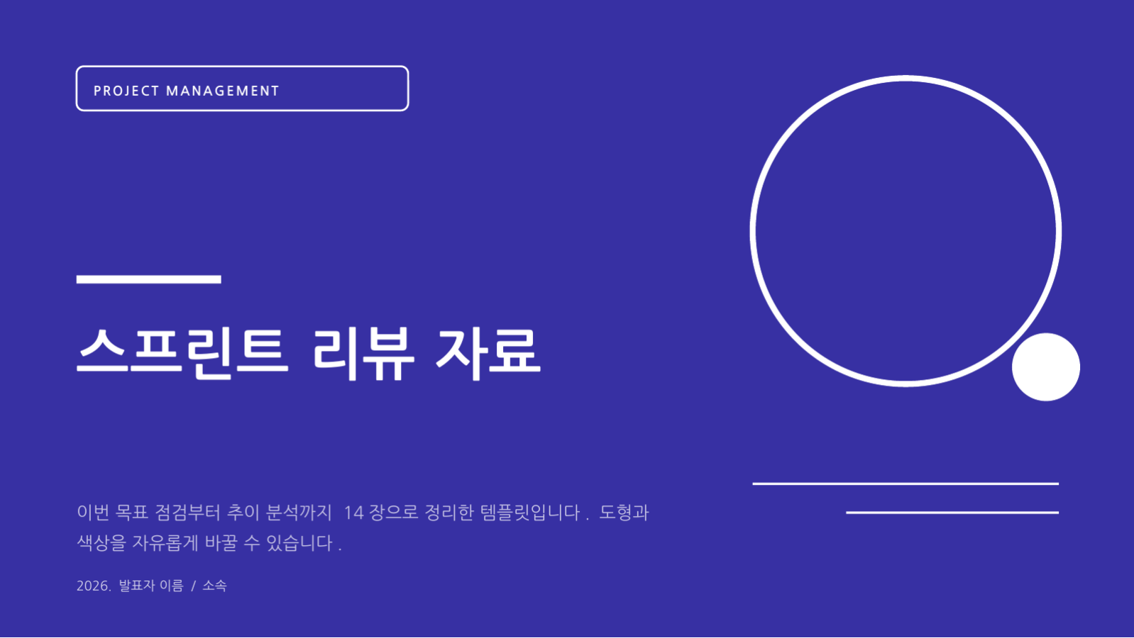 슬라이드 1 — 스프린트 리뷰 자료