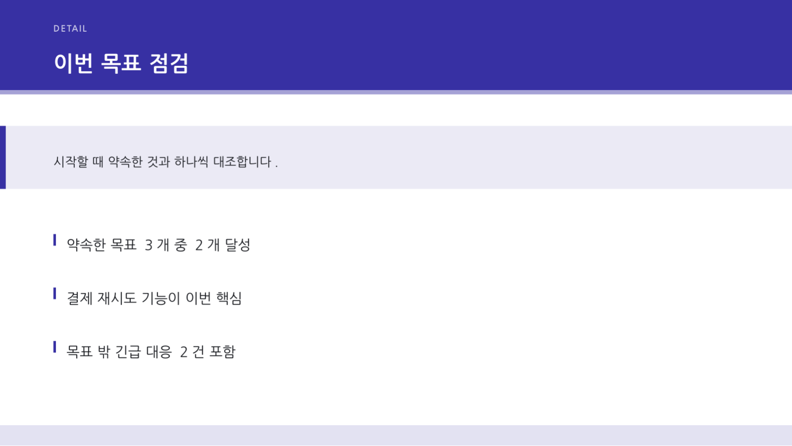 슬라이드 4 — 스프린트 리뷰 자료