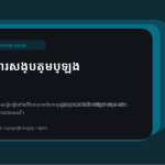ស្លាយ 1