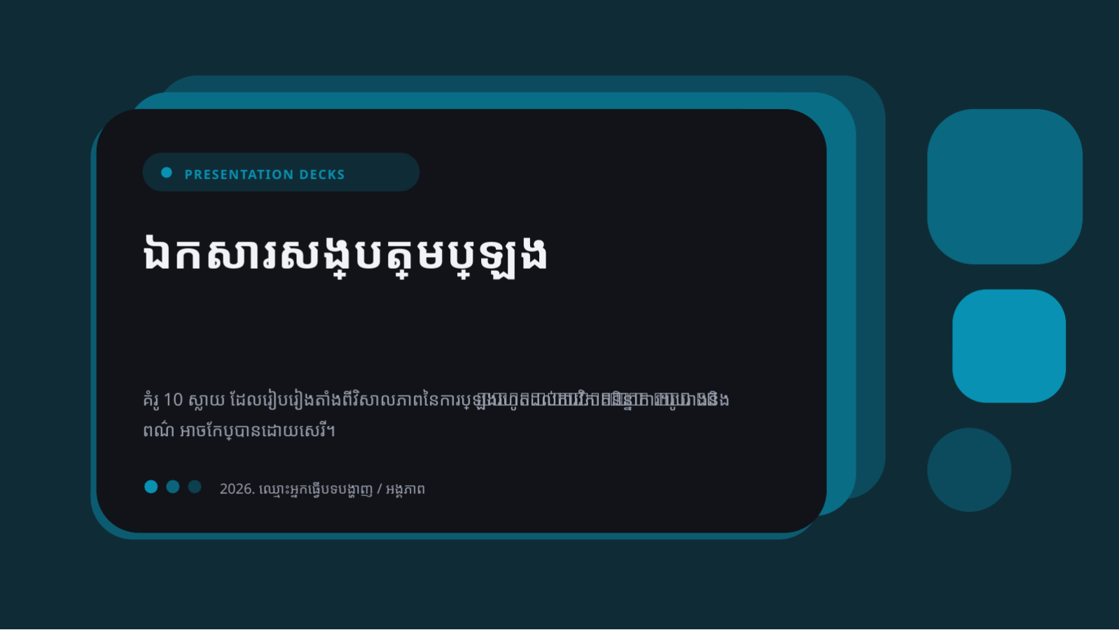 ស្លាយ 1 — ឯកសារសង្ខេបត្រៀមប្រឡង