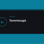 ស្លាយ 3