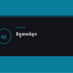 ស្លាយ 5