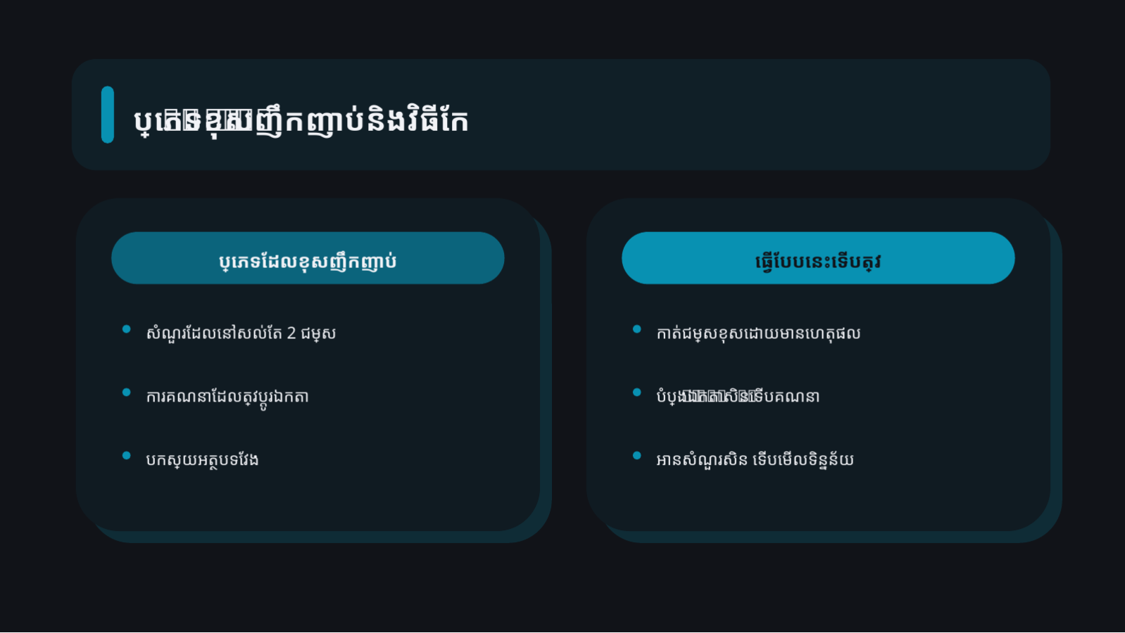 ស្លាយ 7 — ឯកសារសង្ខេបត្រៀមប្រឡង