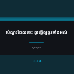 ស្លាយ 10