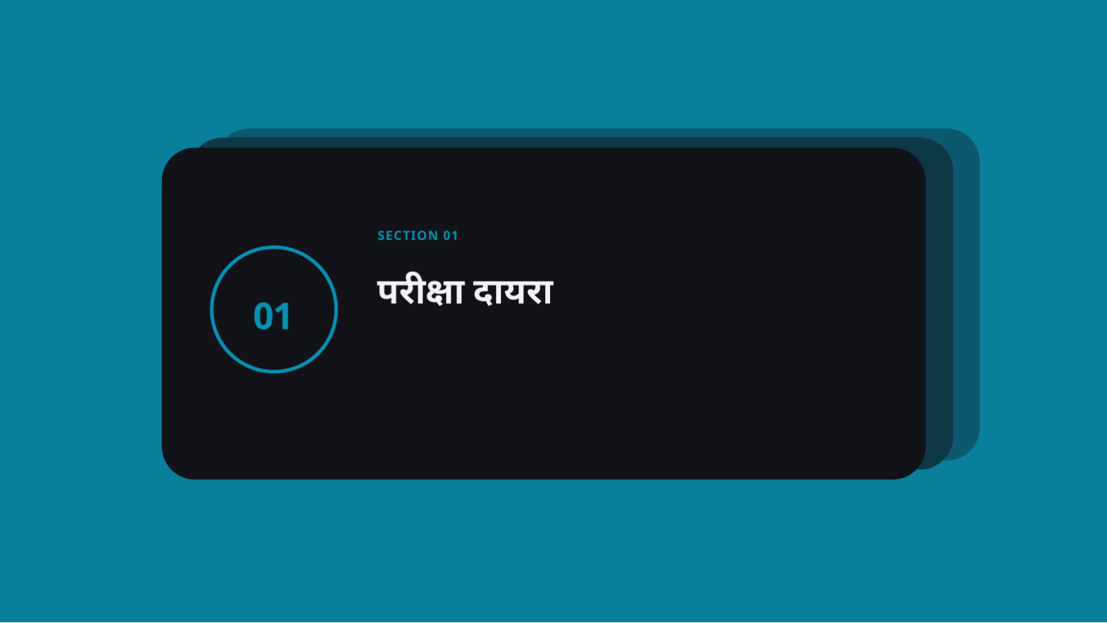 स्लाइड 3 — परीक्षा तयारी सामग्री