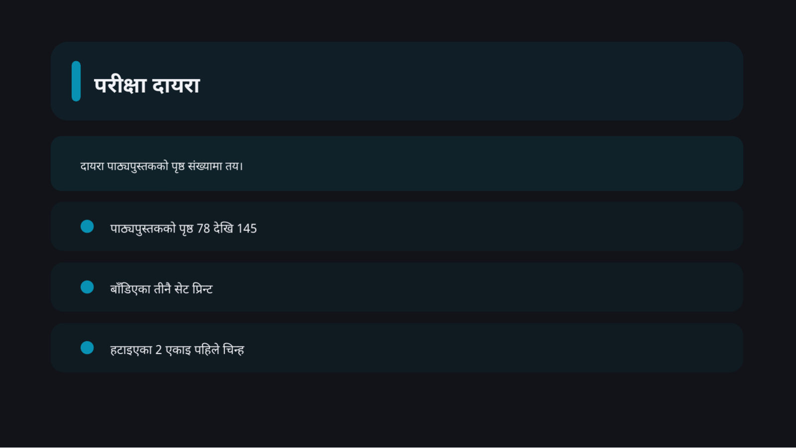 स्लाइड 4 — परीक्षा तयारी सामग्री