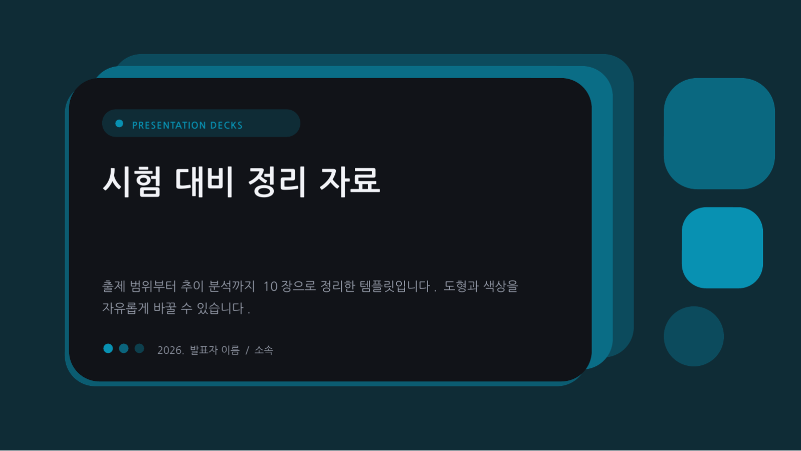 슬라이드 1 — 시험 대비 정리 자료