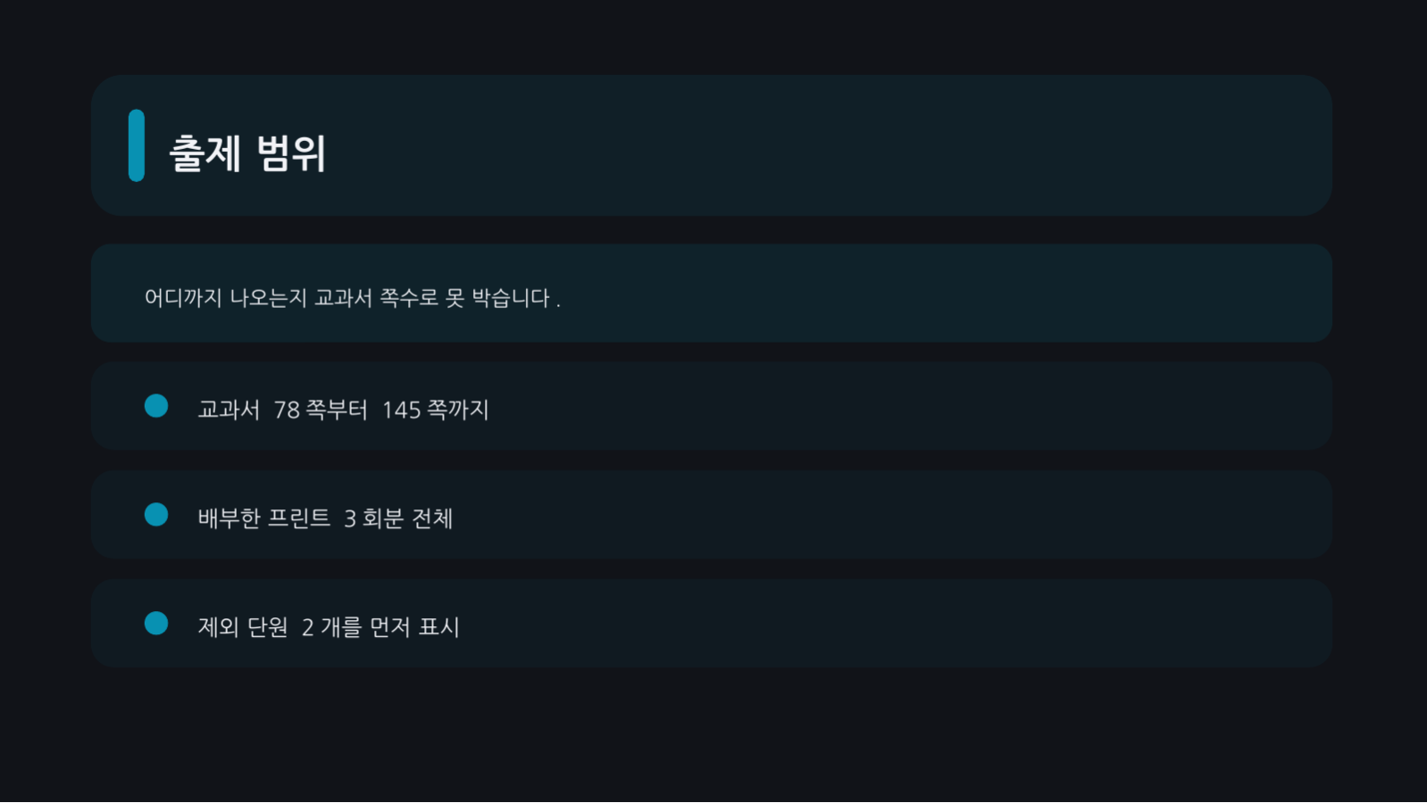 슬라이드 4 — 시험 대비 정리 자료