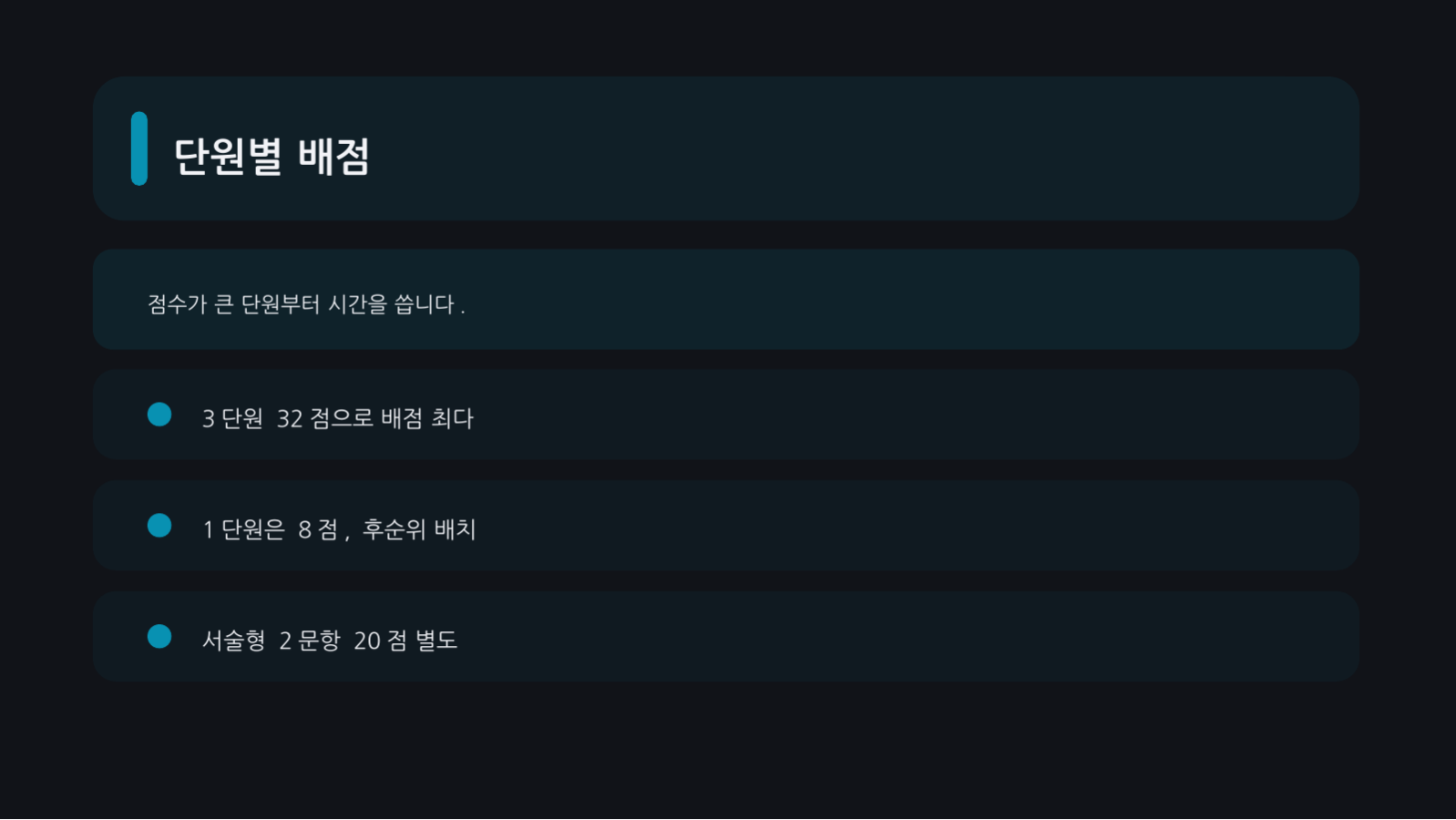 슬라이드 6 — 시험 대비 정리 자료