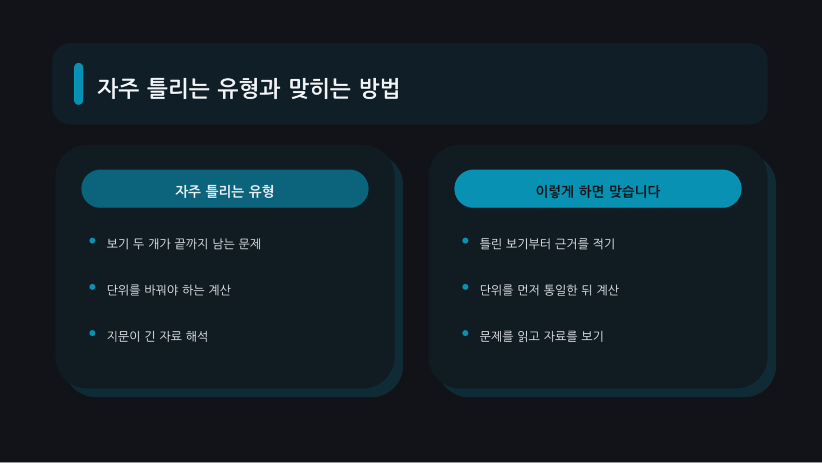 슬라이드 7 — 시험 대비 정리 자료