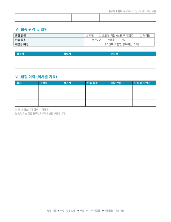 페이지 3 — 신입 온보딩 체크리스트