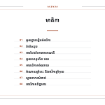 ស្លាយ 2