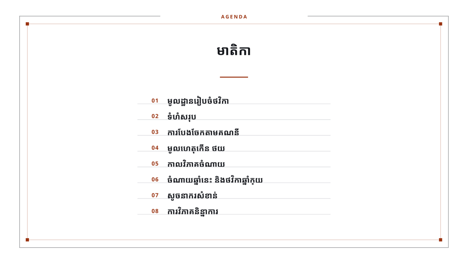 ស្លាយ 2 — បទបង្ហាញផែនការថវិកា
