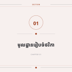 ស្លាយ 3