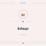 ស្លាយ 5