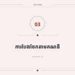 ស្លាយ 7