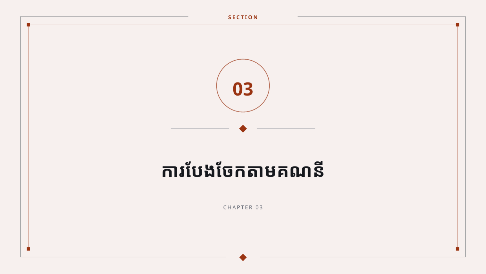 ស្លាយ 7 — បទបង្ហាញផែនការថវិកា