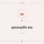 ស្លាយ 9