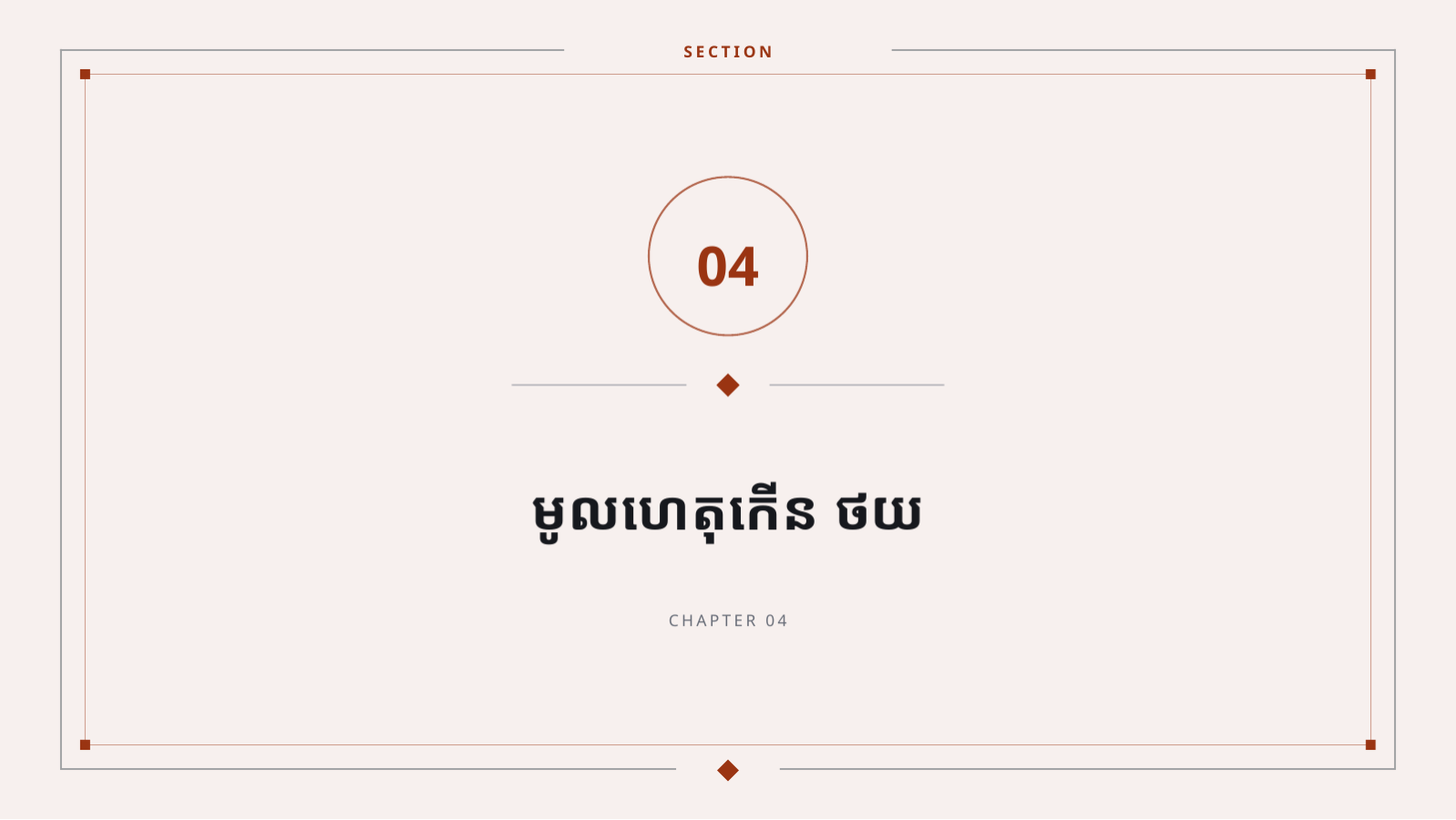 ស្លាយ 9 — បទបង្ហាញផែនការថវិកា