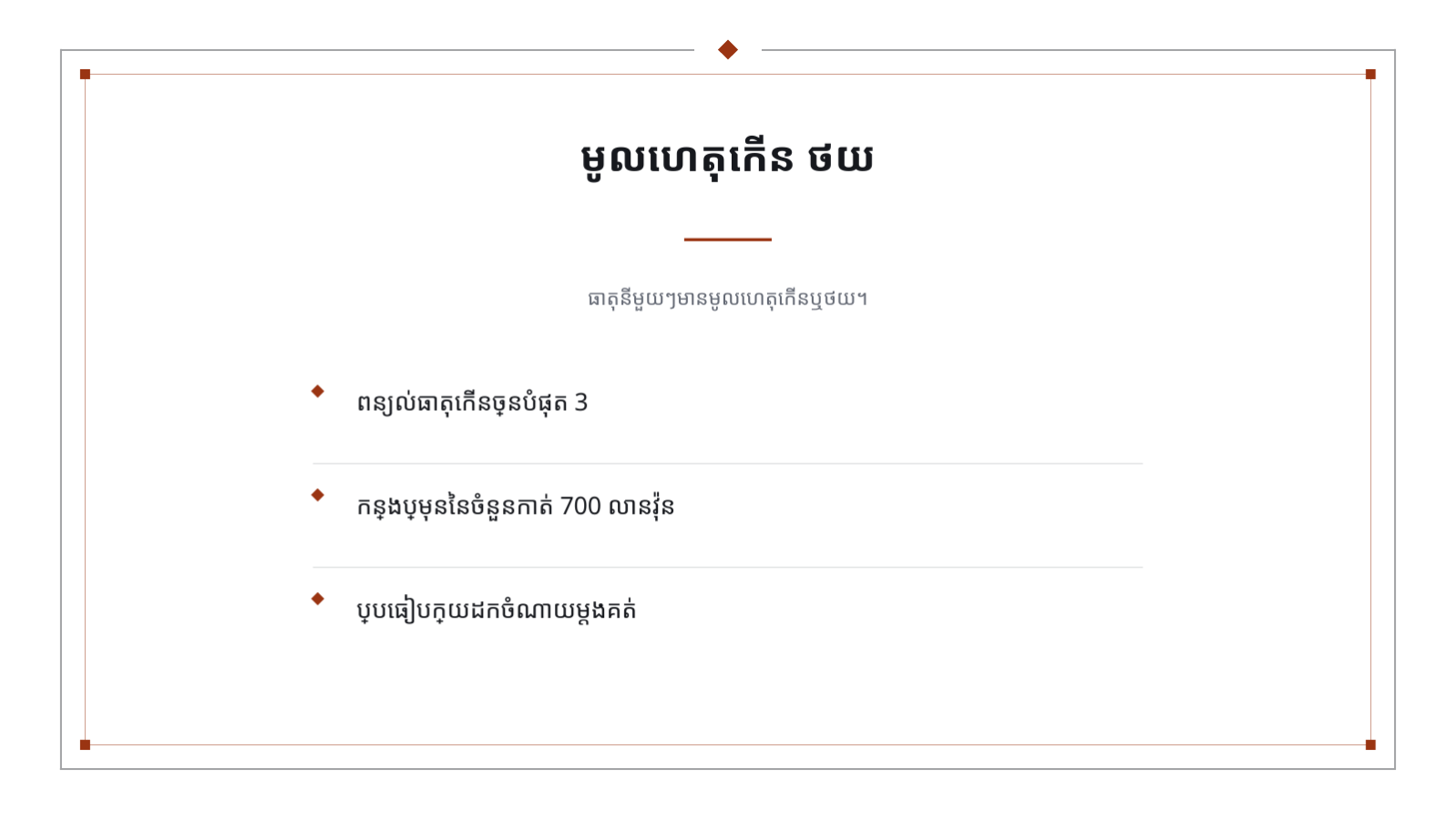 ស្លាយ 10 — បទបង្ហាញផែនការថវិកា