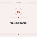 ស្លាយ 11